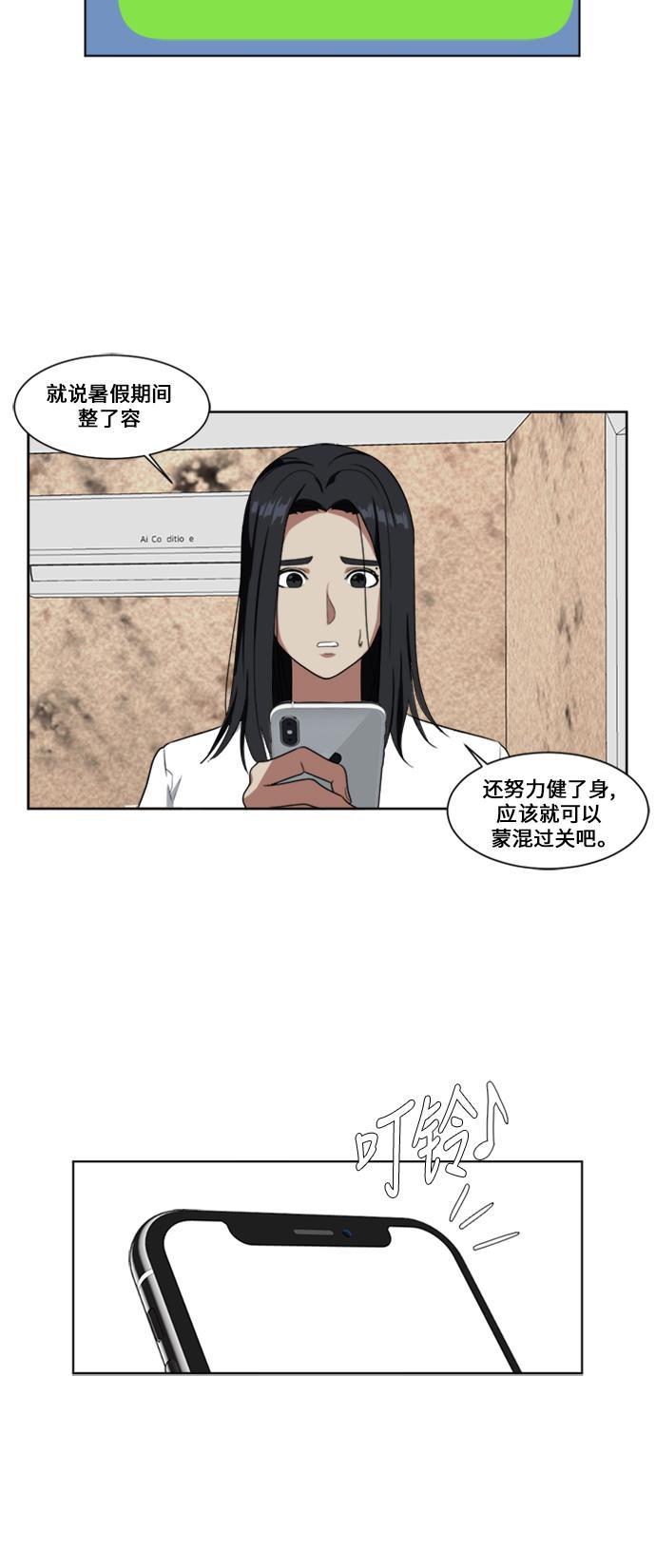 盗脸人生韩漫全集-[第16话] 郑玄珠（2）无删减无遮挡章节图片 
