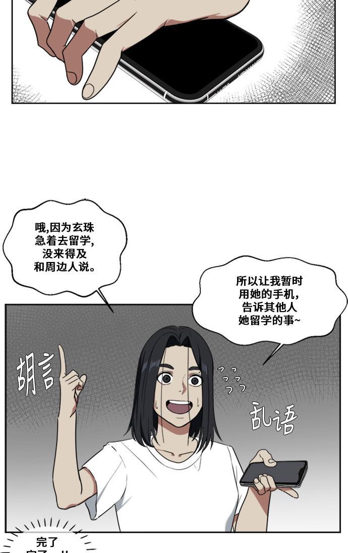 盗脸人生韩漫全集-[第17话] 郑玄珠（3）无删减无遮挡章节图片 