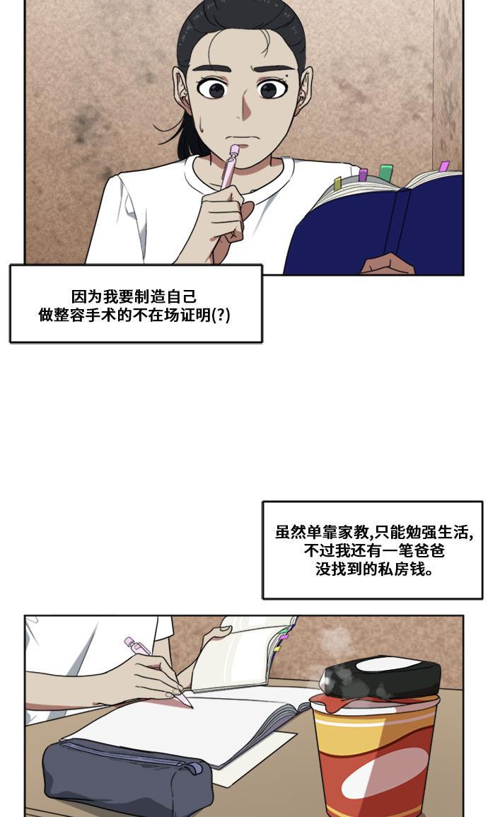 盗脸人生韩漫全集-[第17话] 郑玄珠（3）无删减无遮挡章节图片 