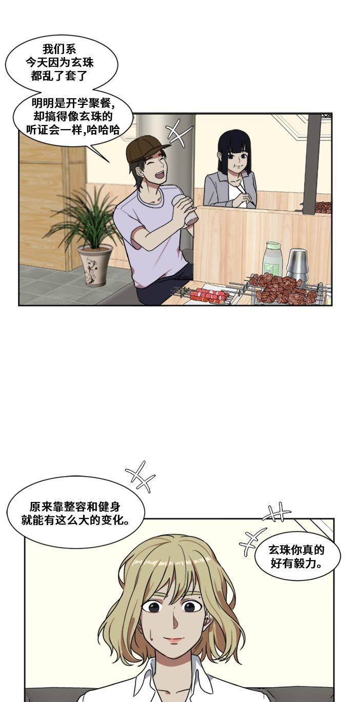 盗脸人生韩漫全集-[第17话] 郑玄珠（3）无删减无遮挡章节图片 