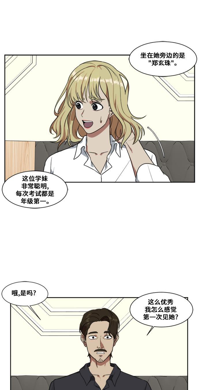 盗脸人生韩漫全集-[第17话] 郑玄珠（3）无删减无遮挡章节图片 