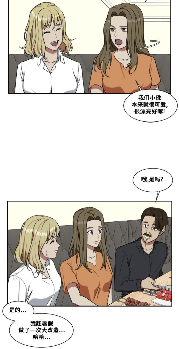 盗脸人生韩漫全集-[第17话] 郑玄珠（3）无删减无遮挡章节图片 