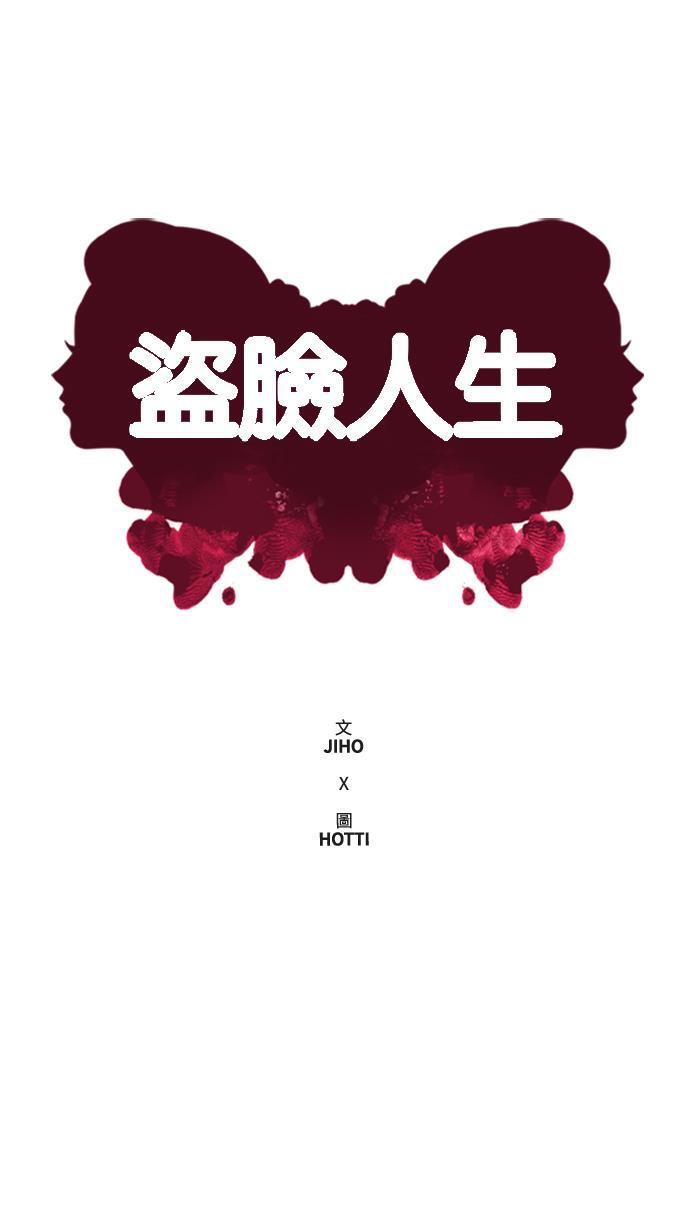 盗脸人生韩漫全集-[第18话] 郑玄珠（4）无删减无遮挡章节图片 