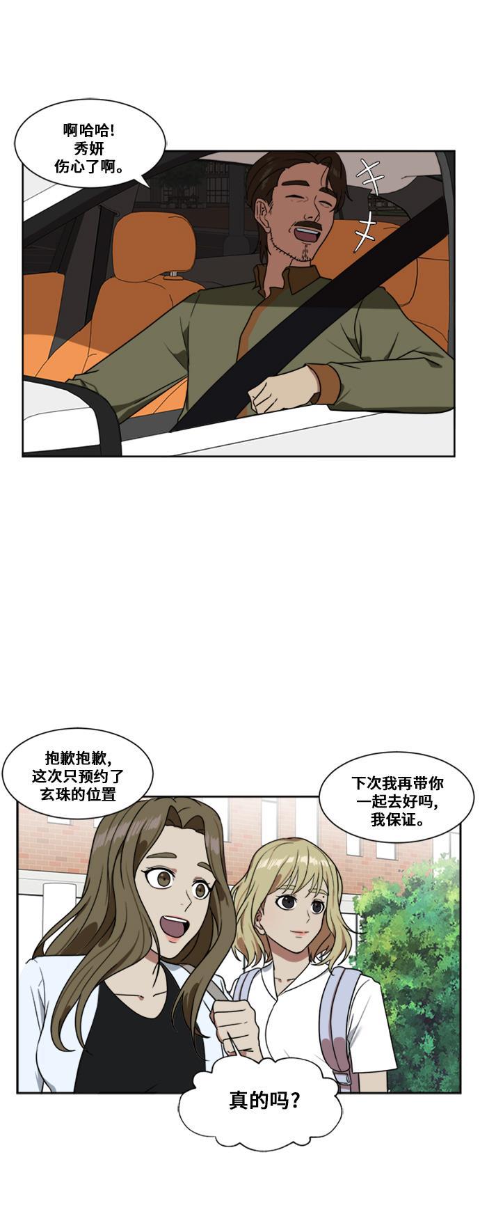 盗脸人生韩漫全集-[第19话] 郑玄珠（5）无删减无遮挡章节图片 