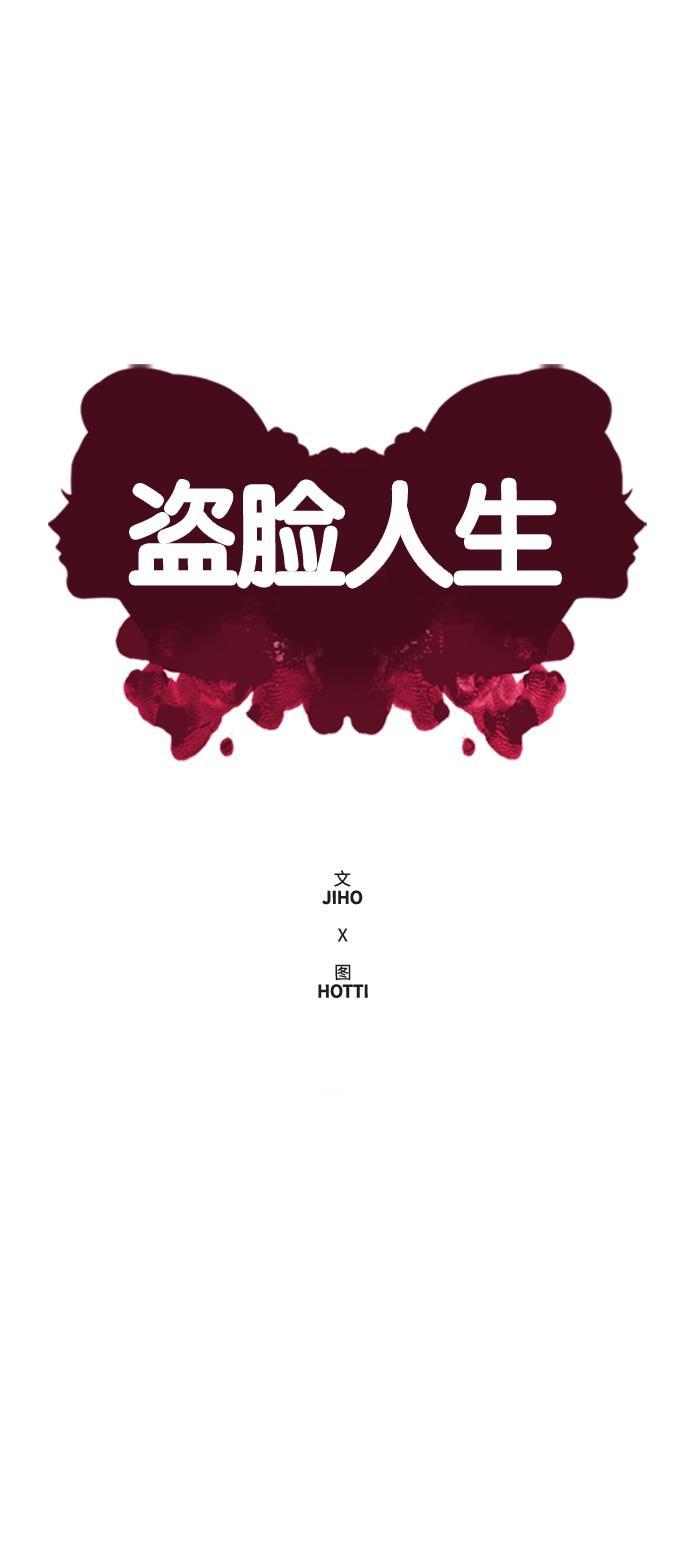 盗脸人生韩漫全集-[第20话] 郑玄珠（6）无删减无遮挡章节图片 