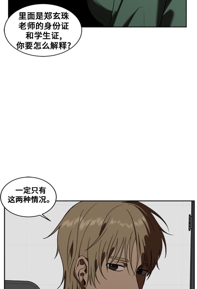 盗脸人生韩漫全集-[第21话] 郑玄珠（7）无删减无遮挡章节图片 