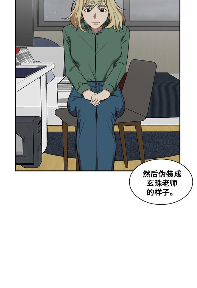 盗脸人生韩漫全集-[第21话] 郑玄珠（7）无删减无遮挡章节图片 