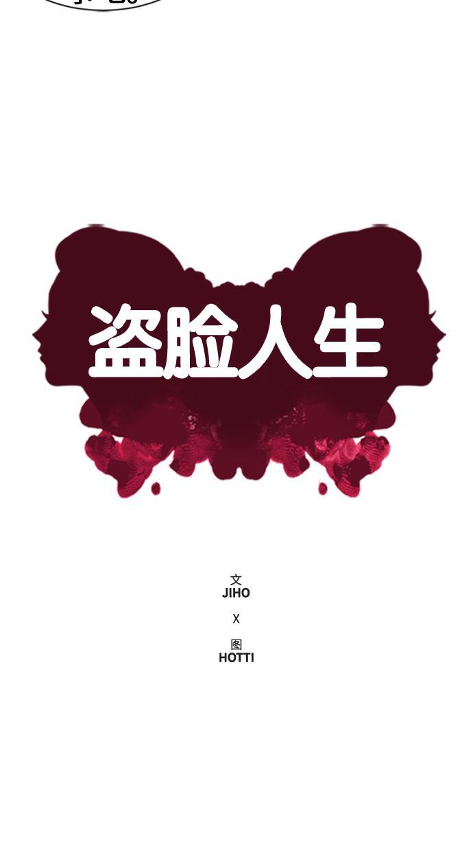 盗脸人生韩漫全集-[第24话] 郑玄珠（10）无删减无遮挡章节图片 