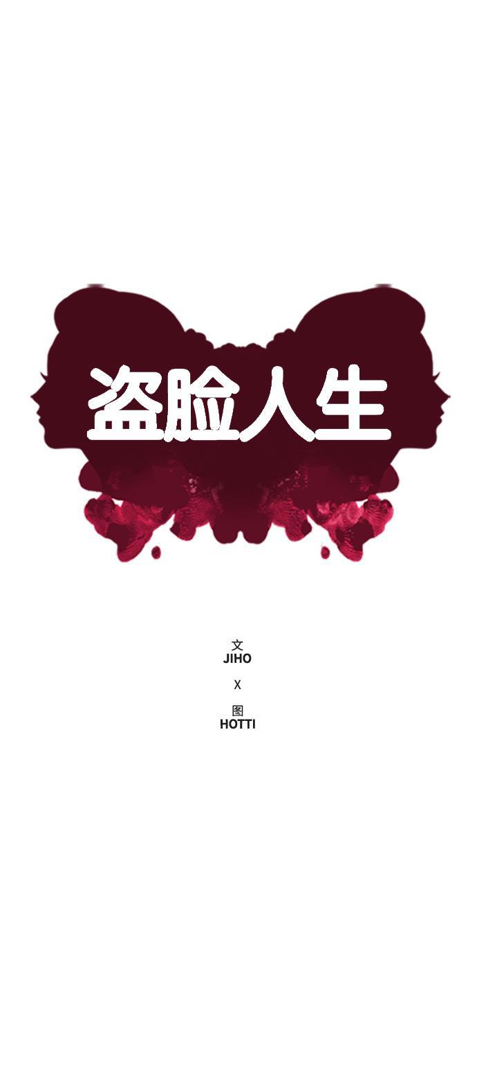 盗脸人生韩漫全集-[第25话] 郑玄珠（11）无删减无遮挡章节图片 