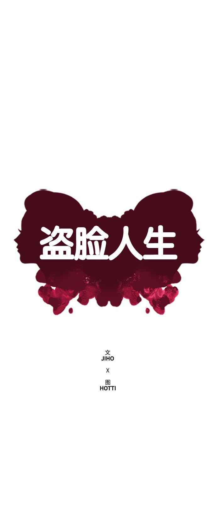盗脸人生韩漫全集-[第27话] 郑玄珠（13）无删减无遮挡章节图片 