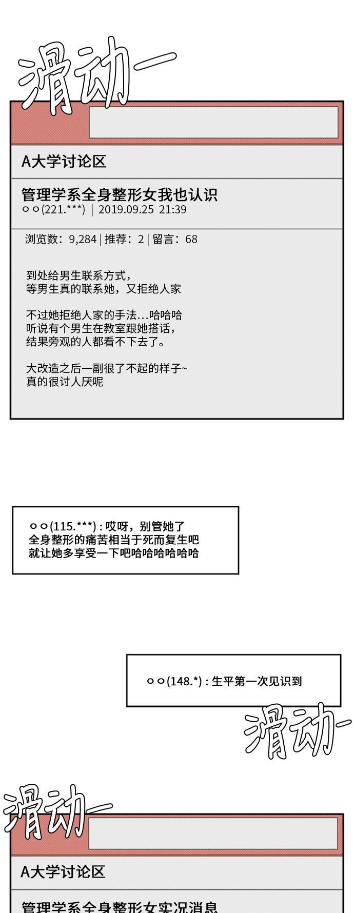 盗脸人生韩漫全集-[第27话] 郑玄珠（13）无删减无遮挡章节图片 