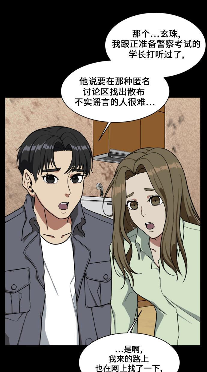 盗脸人生韩漫全集-[第30话] 郑玄珠（16）无删减无遮挡章节图片 