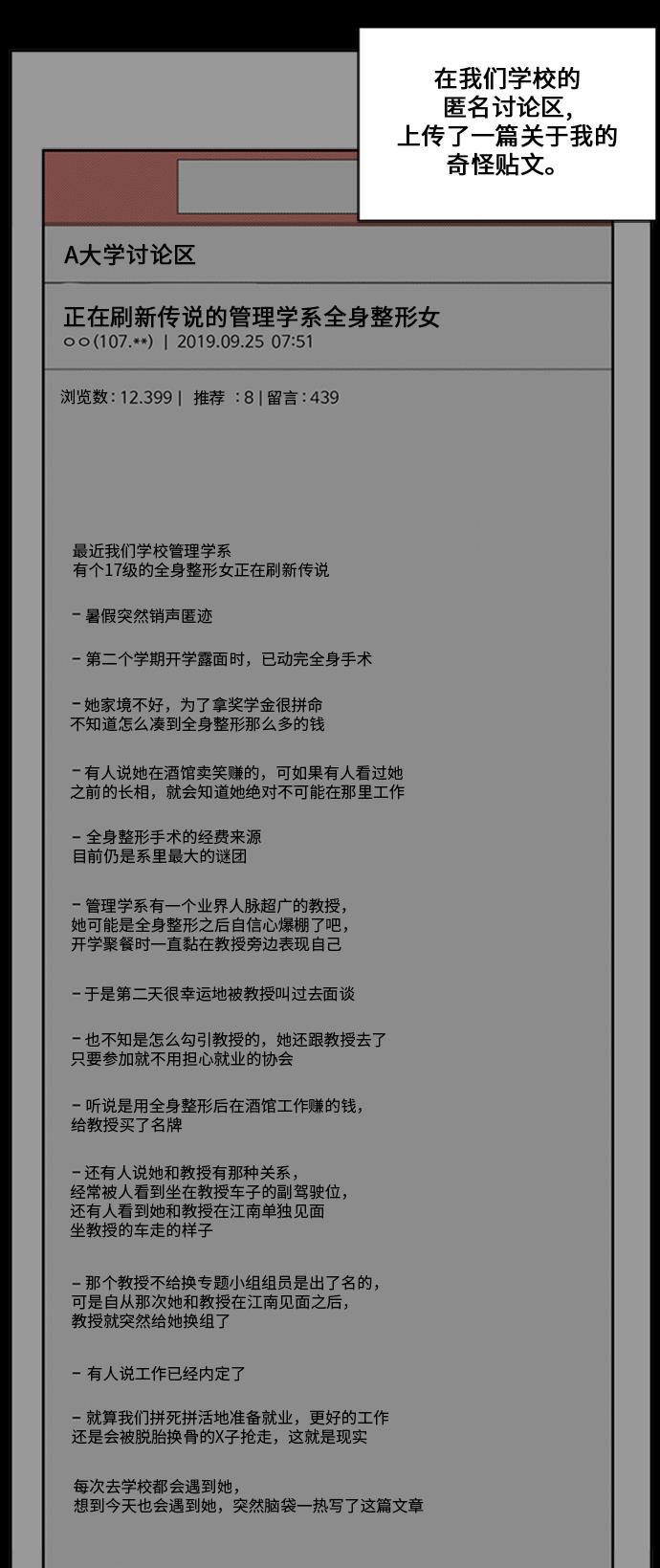 盗脸人生韩漫全集-[第30话] 郑玄珠（16）无删减无遮挡章节图片 