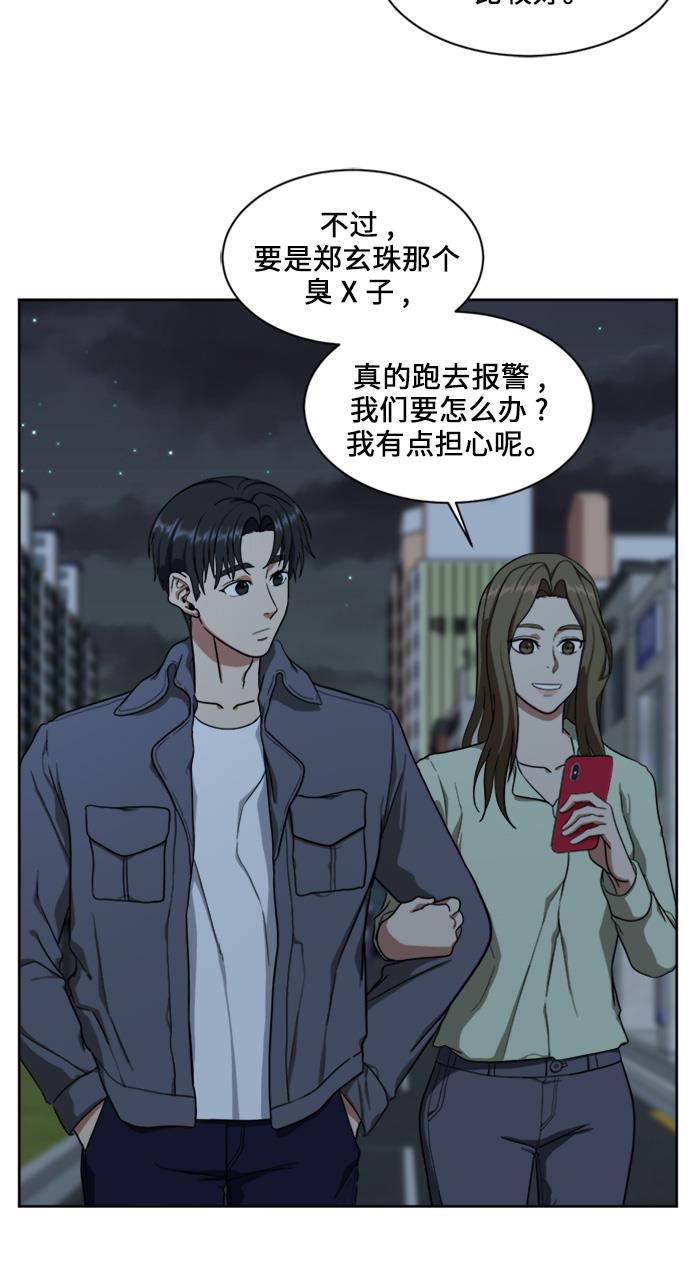 盗脸人生韩漫全集-[第32话] 郑玄珠（18）无删减无遮挡章节图片 