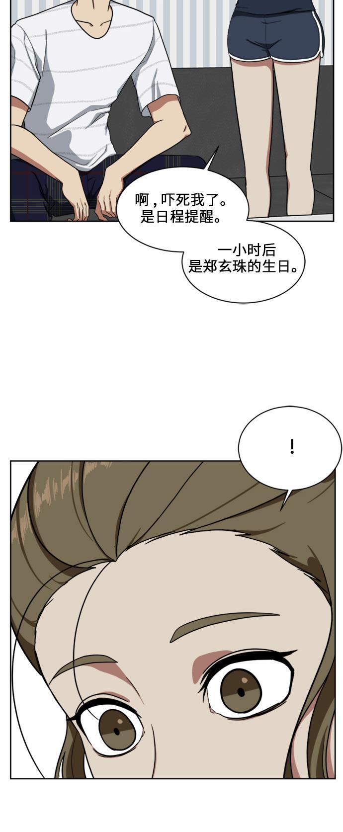盗脸人生韩漫全集-[第32话] 郑玄珠（18）无删减无遮挡章节图片 