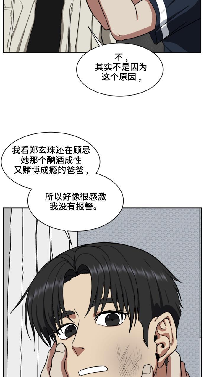 盗脸人生韩漫全集-[第32话] 郑玄珠（18）无删减无遮挡章节图片 