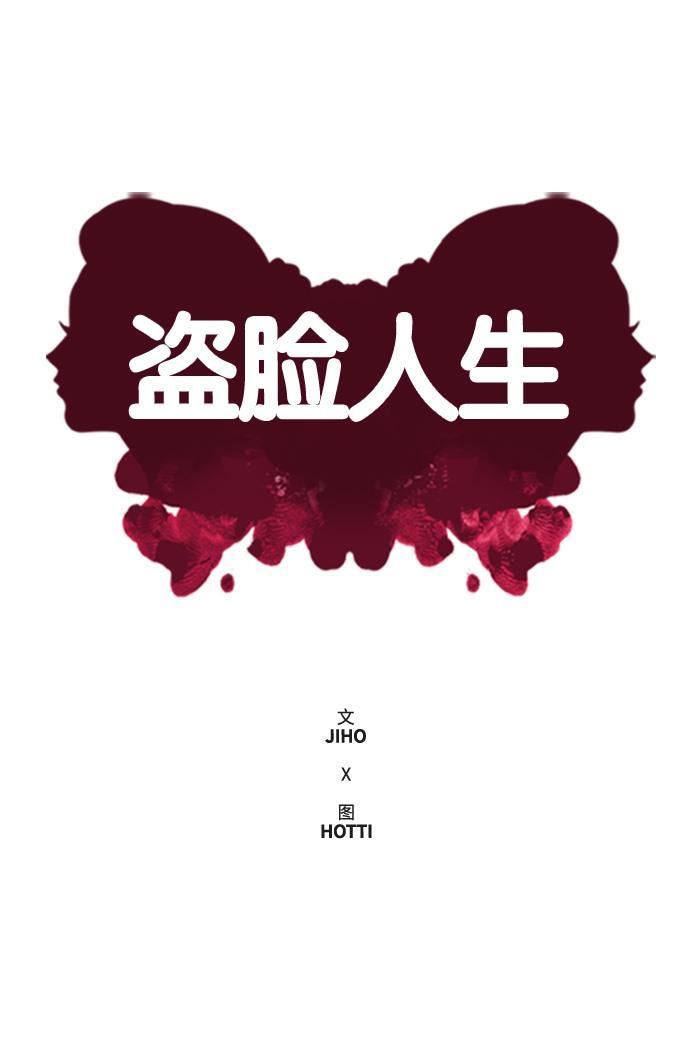 盗脸人生韩漫全集-[第32话] 郑玄珠（18）无删减无遮挡章节图片 