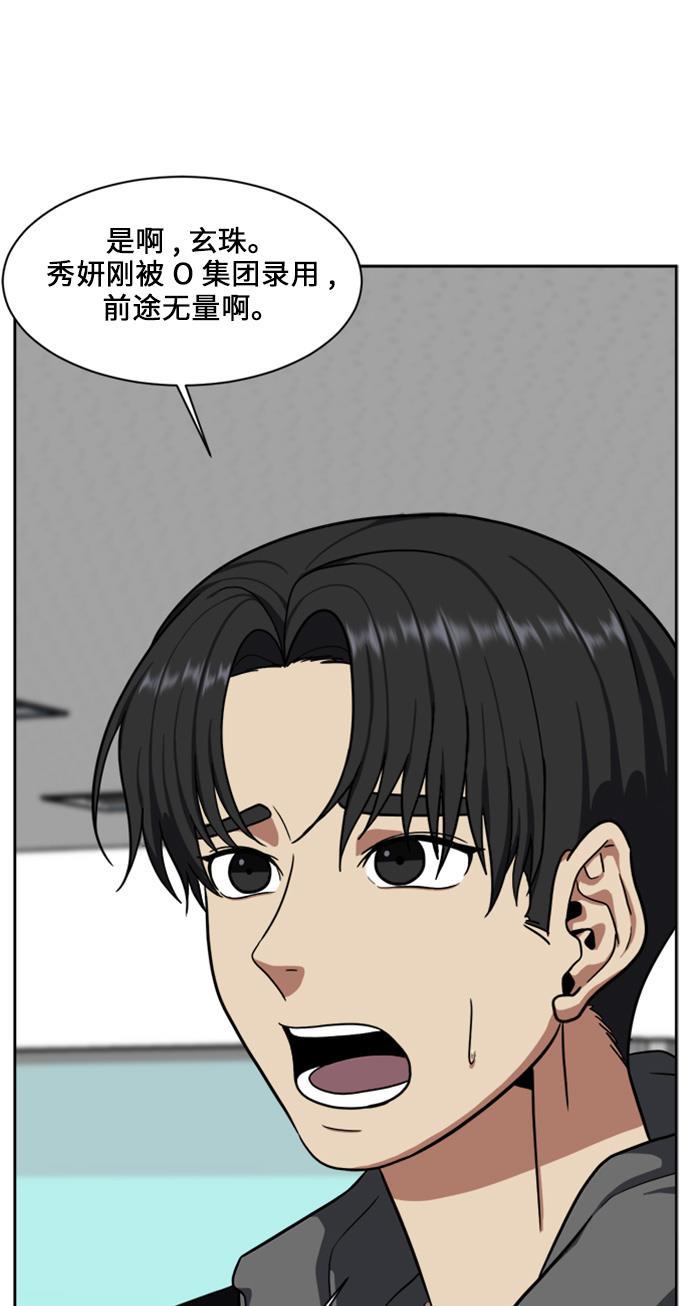 盗脸人生韩漫全集-[第32话] 郑玄珠（18）无删减无遮挡章节图片 