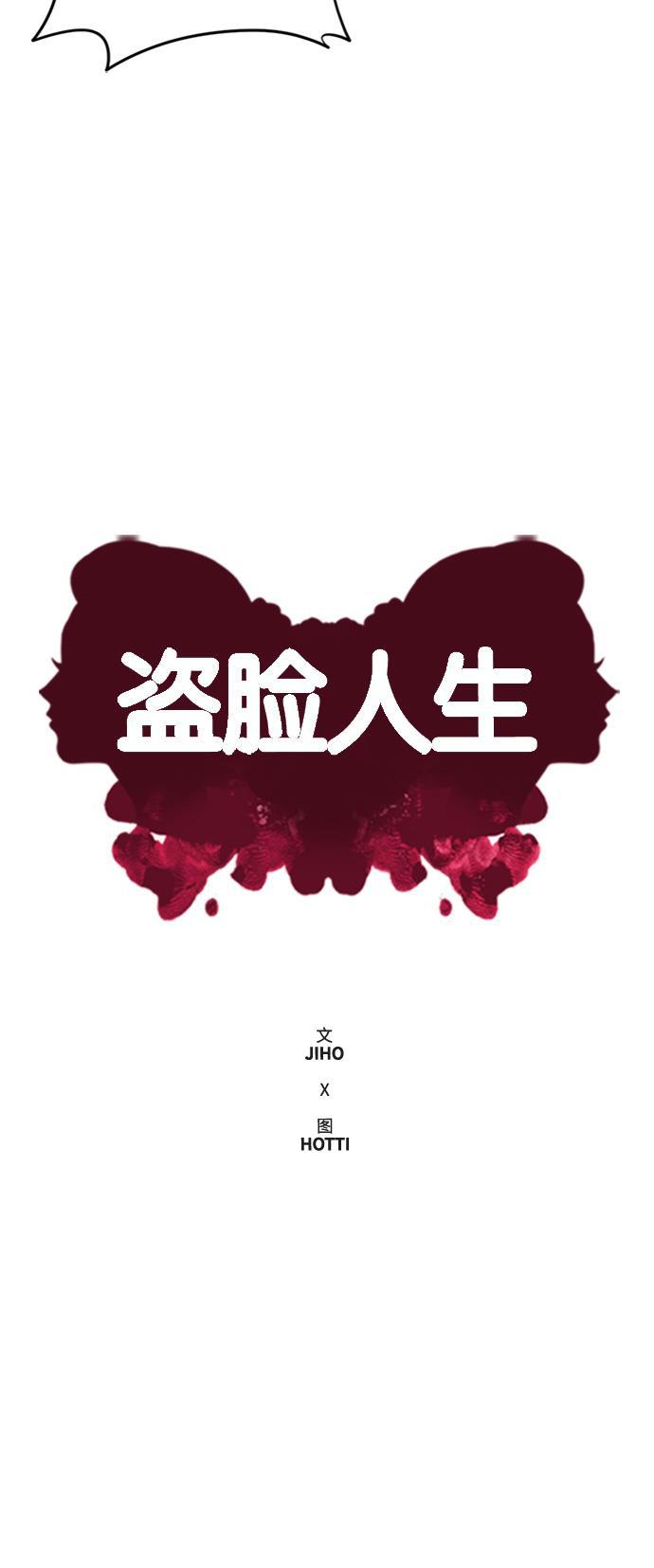 盗脸人生韩漫全集-[第33话] 郑玄珠（19）无删减无遮挡章节图片 