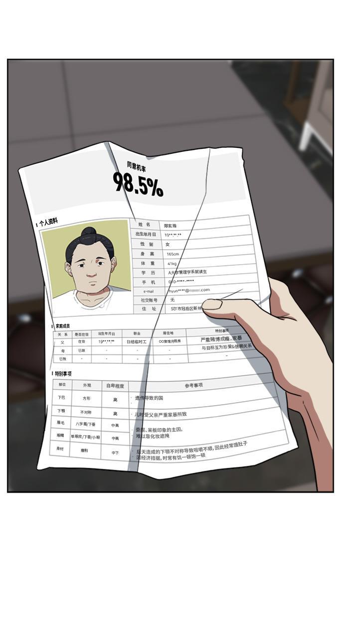 盗脸人生韩漫全集-[第33话] 郑玄珠（19）无删减无遮挡章节图片 