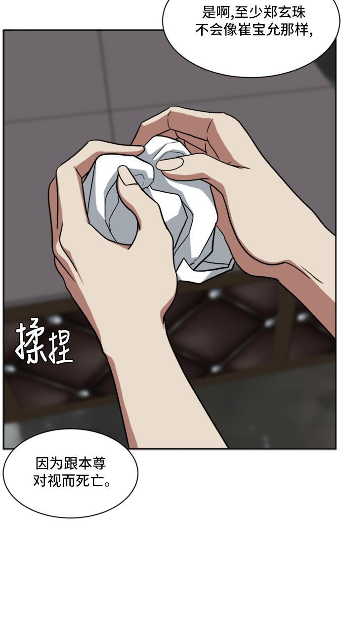 盗脸人生韩漫全集-[第34话] 郑玄珠（完）无删减无遮挡章节图片 