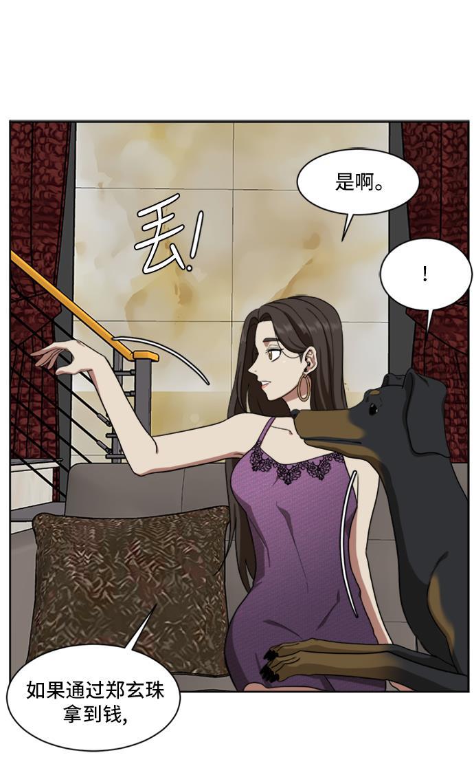 盗脸人生韩漫全集-[第34话] 郑玄珠（完）无删减无遮挡章节图片 
