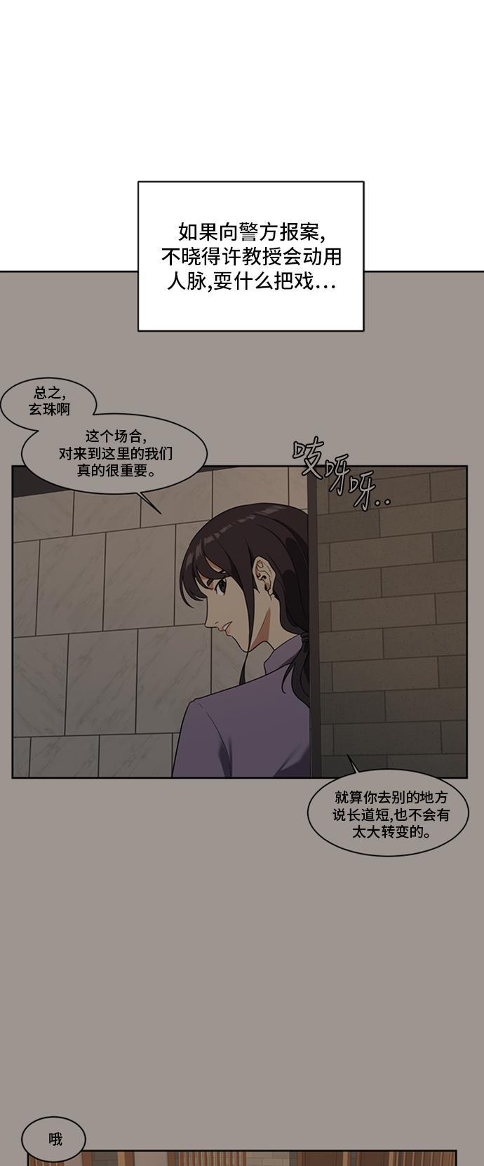 盗脸人生韩漫全集-[第34话] 郑玄珠（完）无删减无遮挡章节图片 