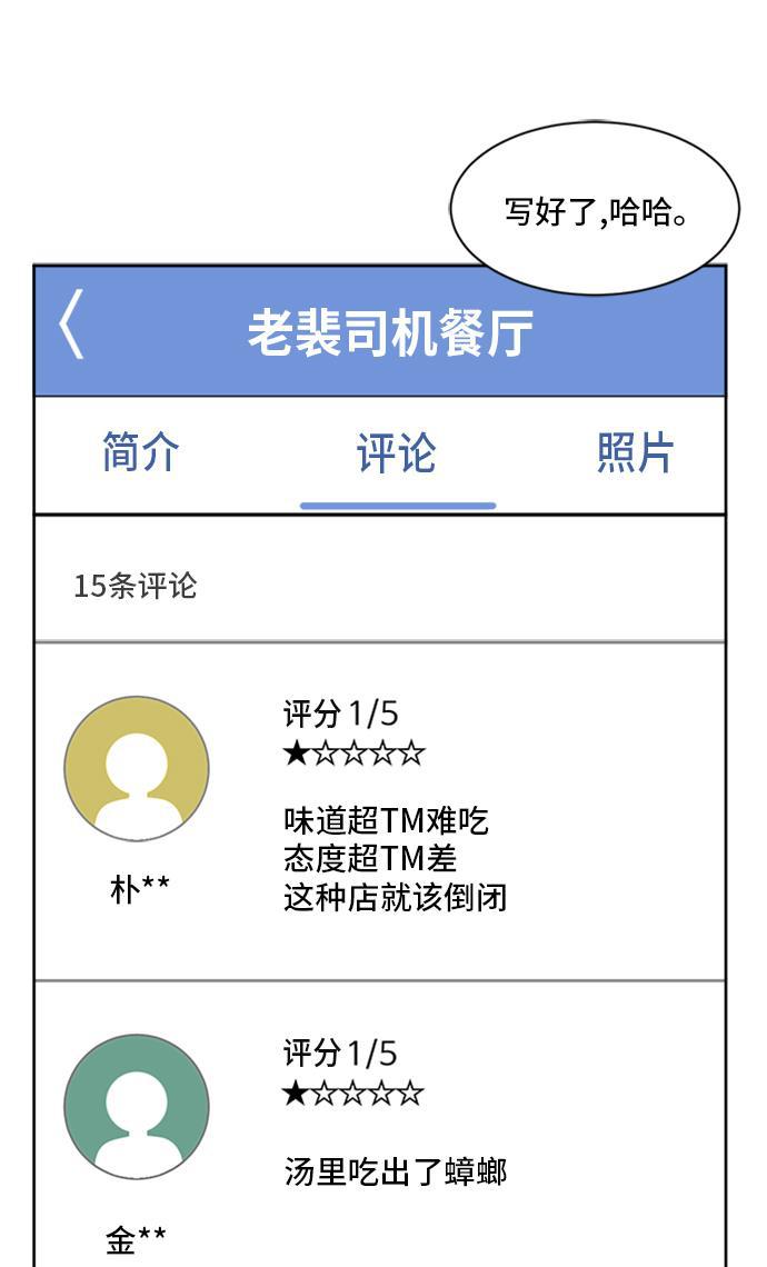 盗脸人生韩漫全集-[第35话] 裴善忠（1）无删减无遮挡章节图片 