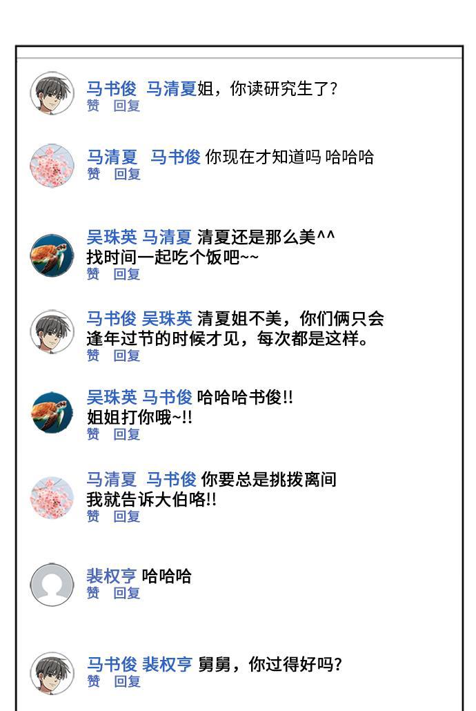 盗脸人生韩漫全集-[第39话] 裴善忠（5）无删减无遮挡章节图片 