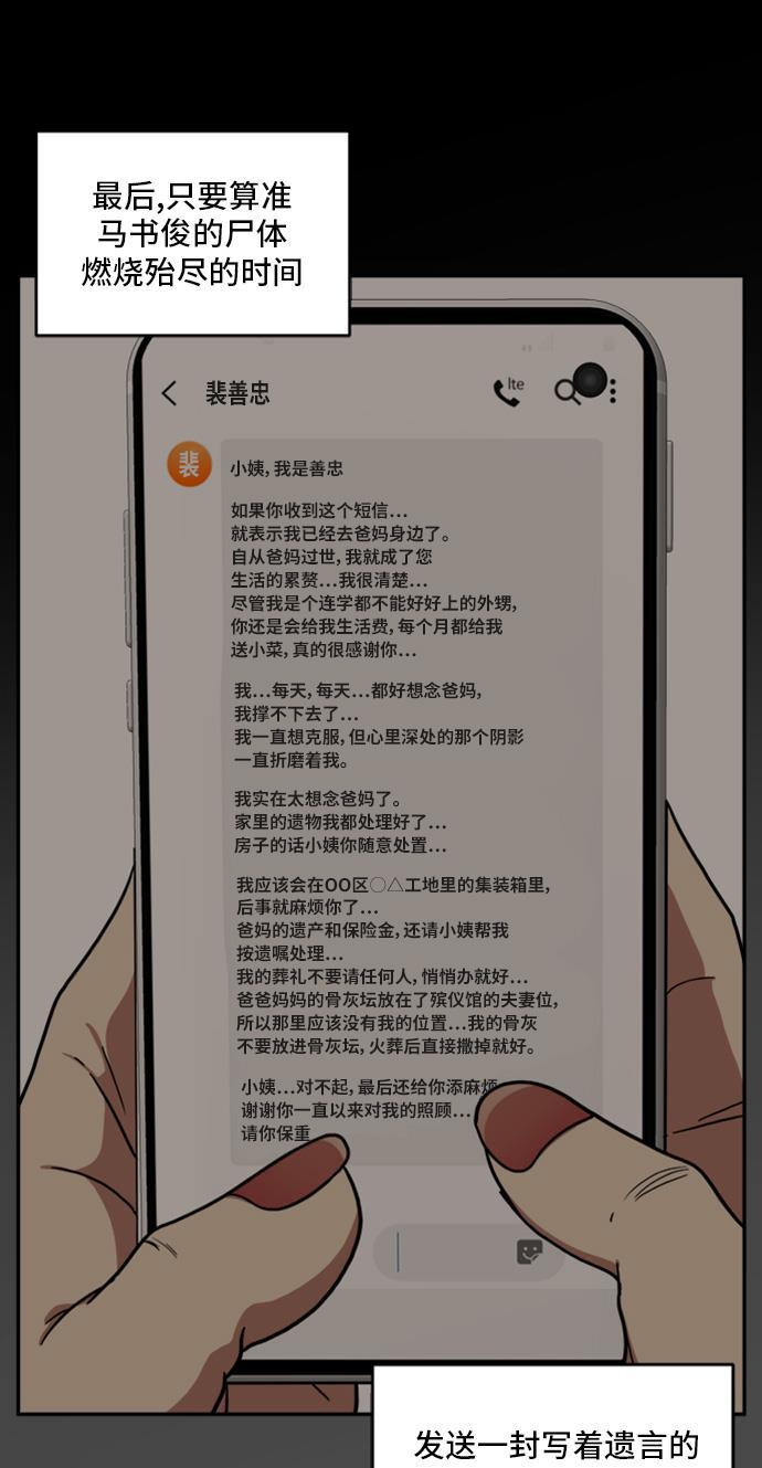 盗脸人生韩漫全集-[第41话] 裴善忠（7）无删减无遮挡章节图片 