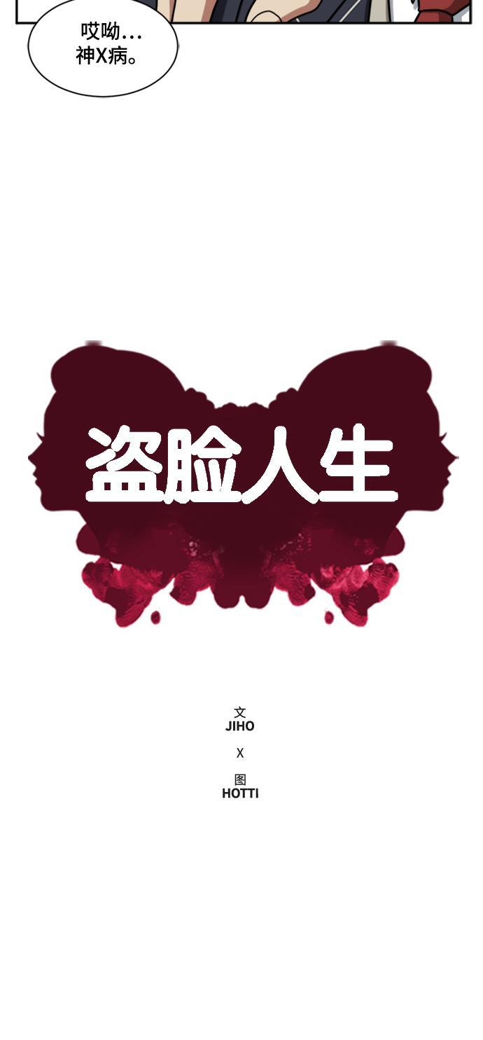 盗脸人生韩漫全集-[第42话] 裴善忠（8）无删减无遮挡章节图片 