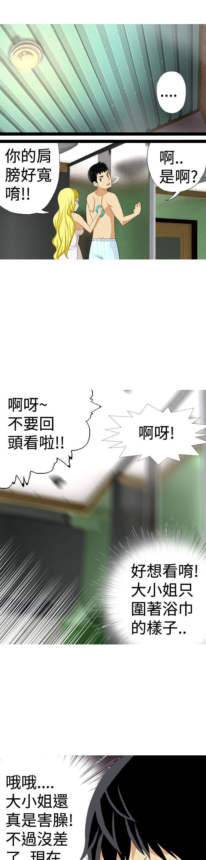 猫小乐阿衰漫画全集-第23话 搓背全彩韩漫标签