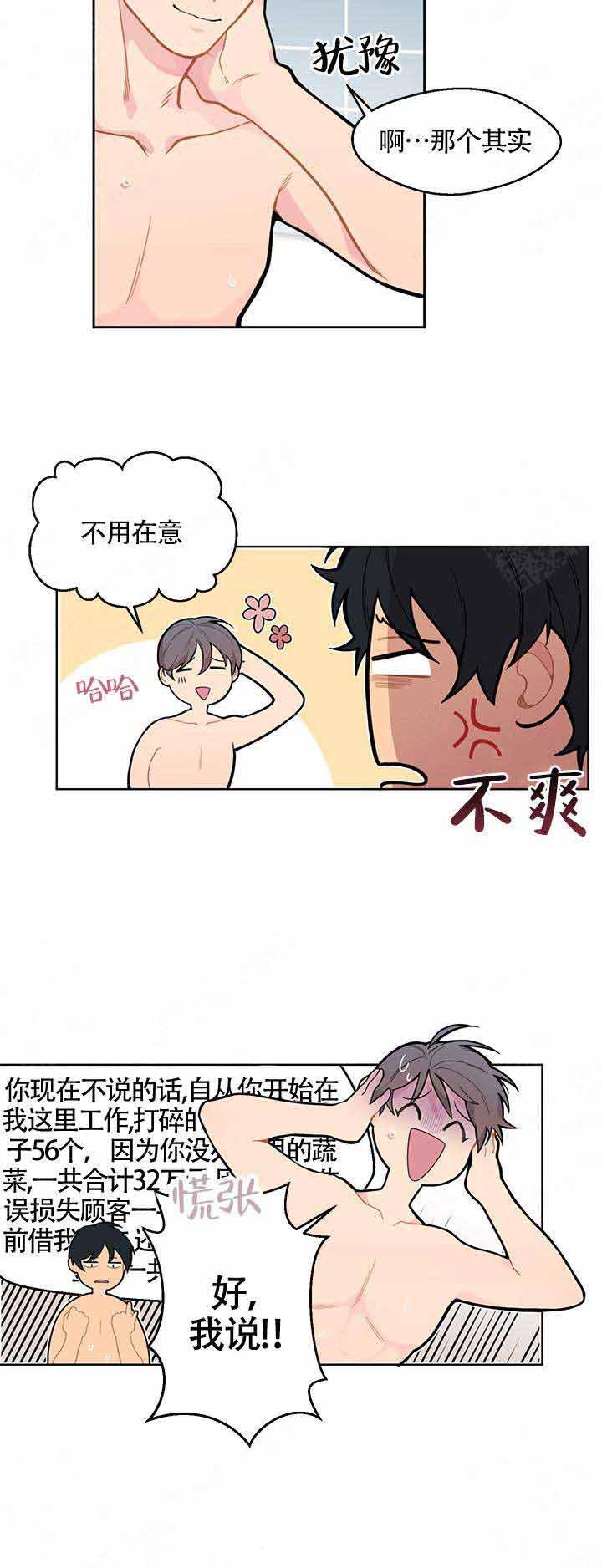 不一样的爱韩漫全集-第1话无删减无遮挡章节图片 