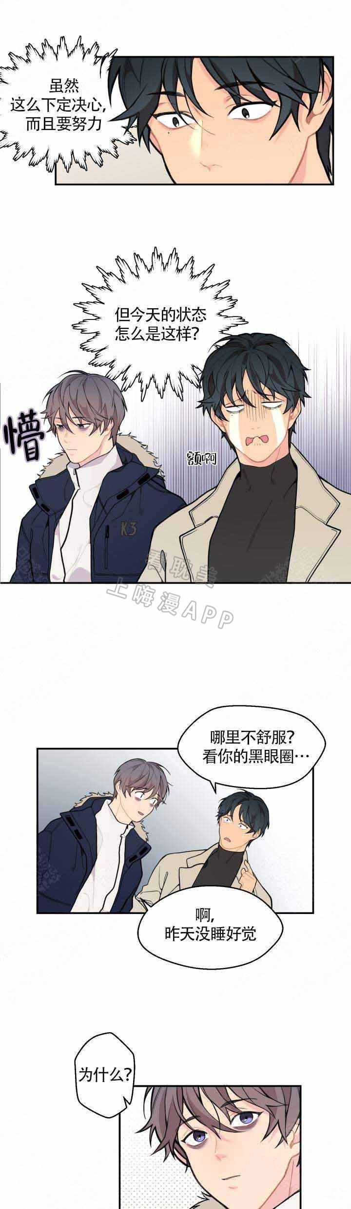 不一样的爱韩漫全集-第4话无删减无遮挡章节图片 