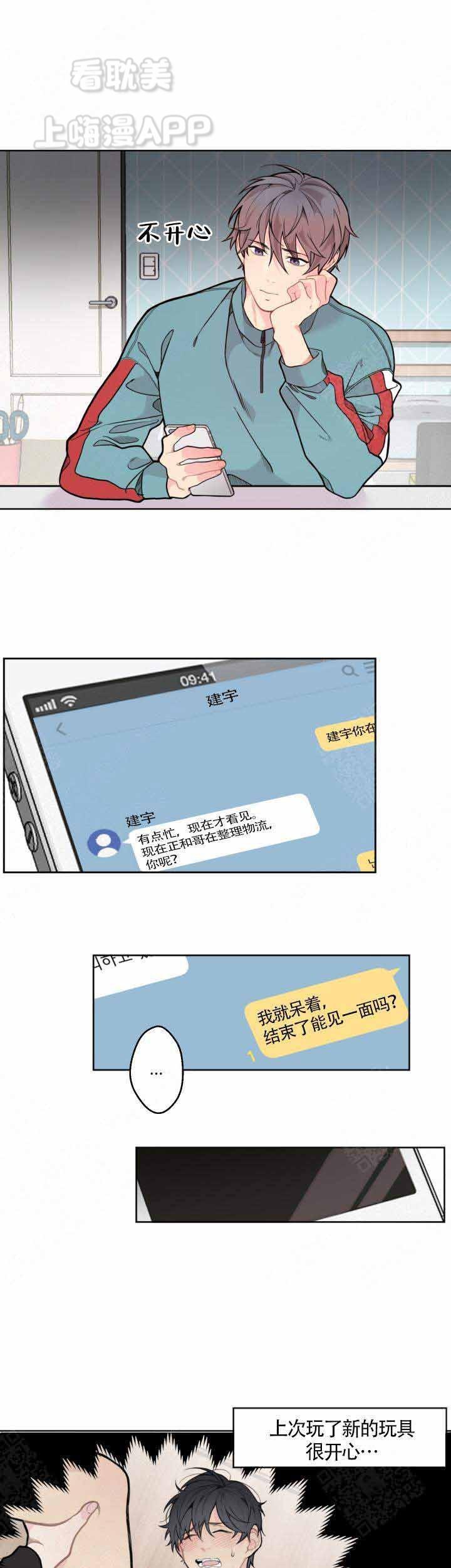 不一样的爱韩漫全集-第7话无删减无遮挡章节图片 