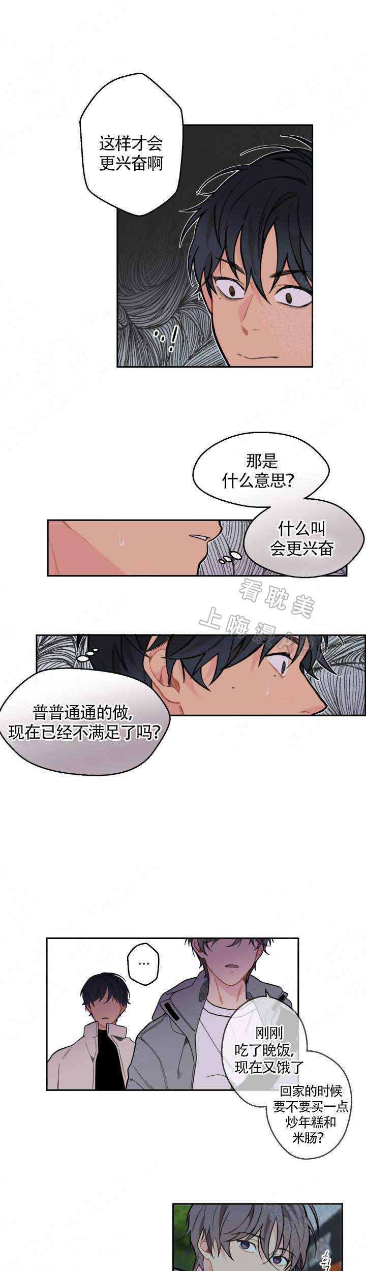 不一样的爱韩漫全集-第11话无删减无遮挡章节图片 