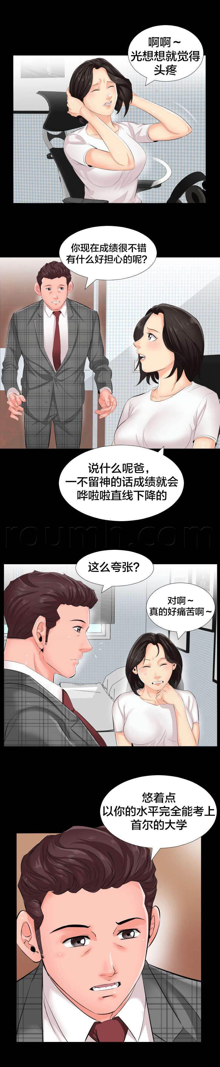 相见时难韩漫全集-第3话 再做决定无删减无遮挡章节图片 