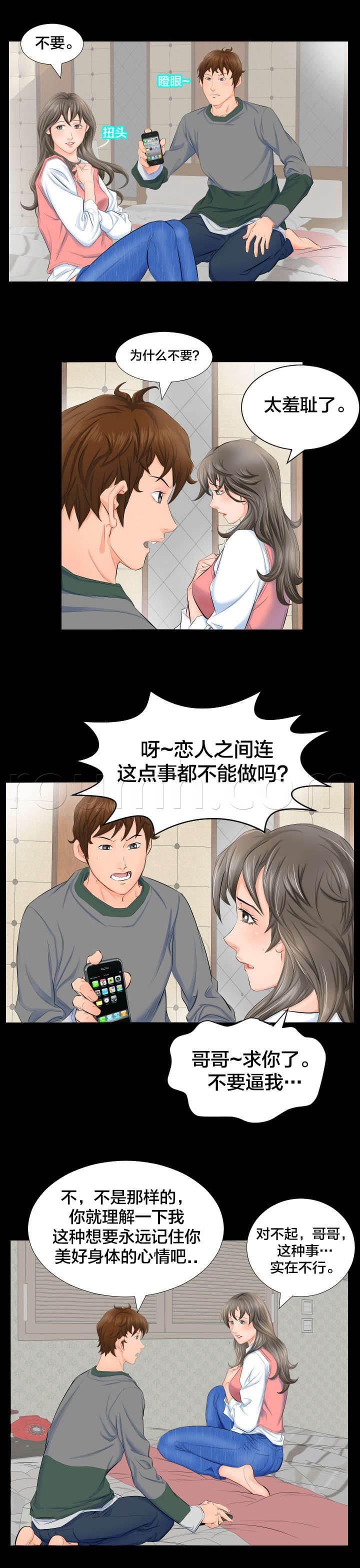 相见时难韩漫全集-第5话 坚持无删减无遮挡章节图片 