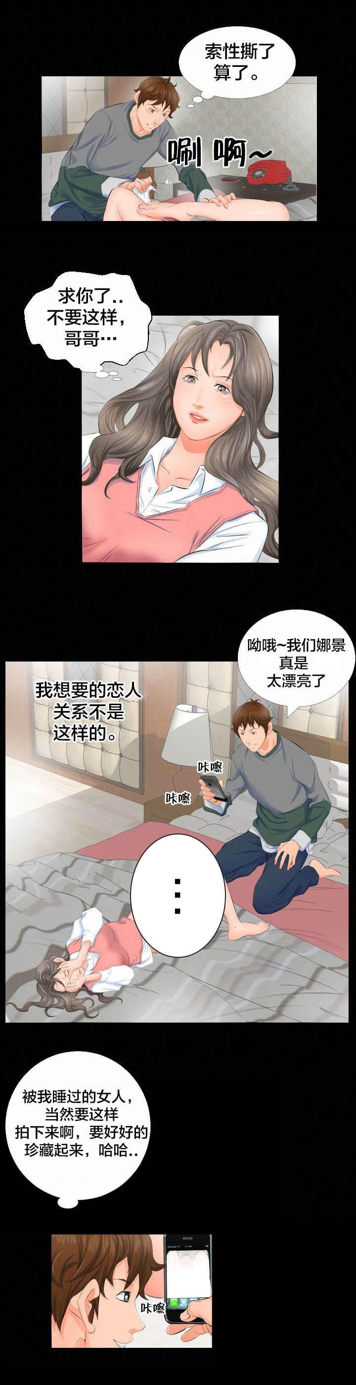 相见时难韩漫全集-第5话 坚持无删减无遮挡章节图片 