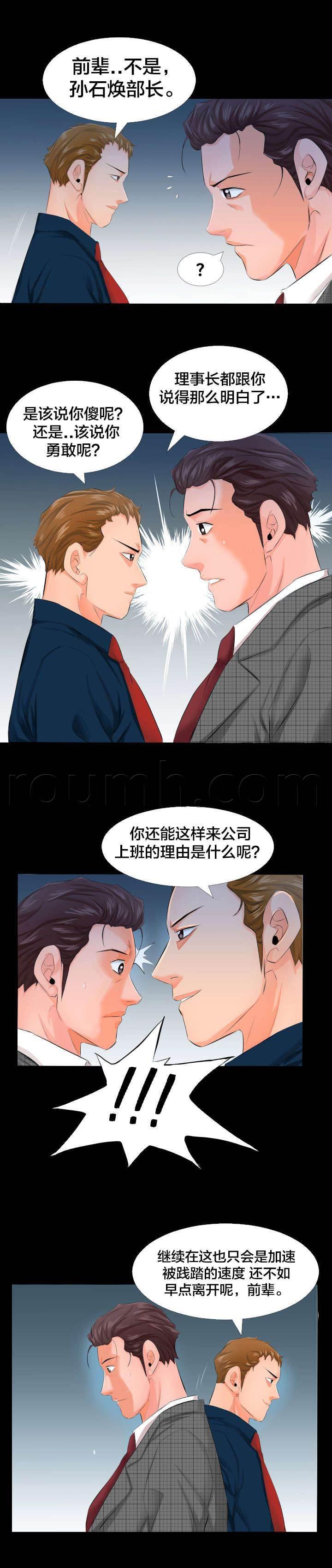 相见时难韩漫全集-第6话 辞职信无删减无遮挡章节图片 