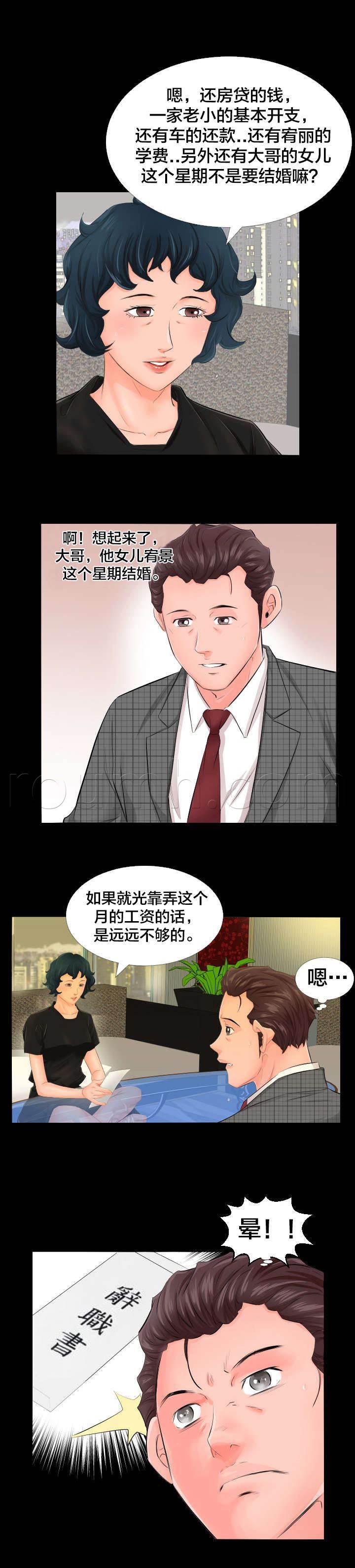 相见时难韩漫全集-第6话 辞职信无删减无遮挡章节图片 