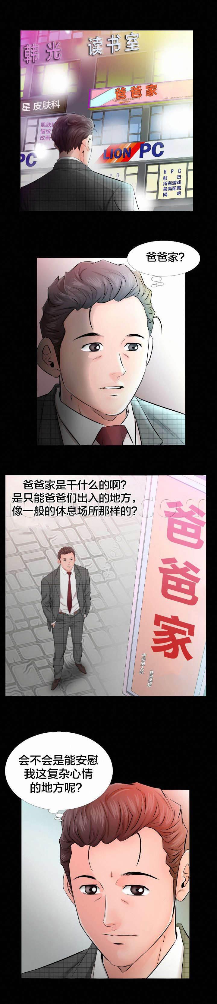 相见时难韩漫全集-第8话 爸爸家无删减无遮挡章节图片 