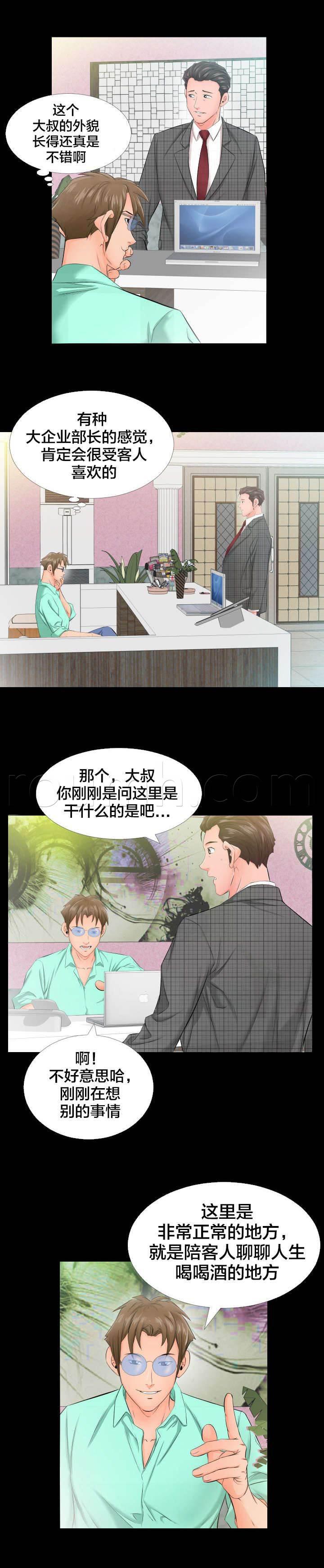 相见时难韩漫全集-第9话 3号无删减无遮挡章节图片 