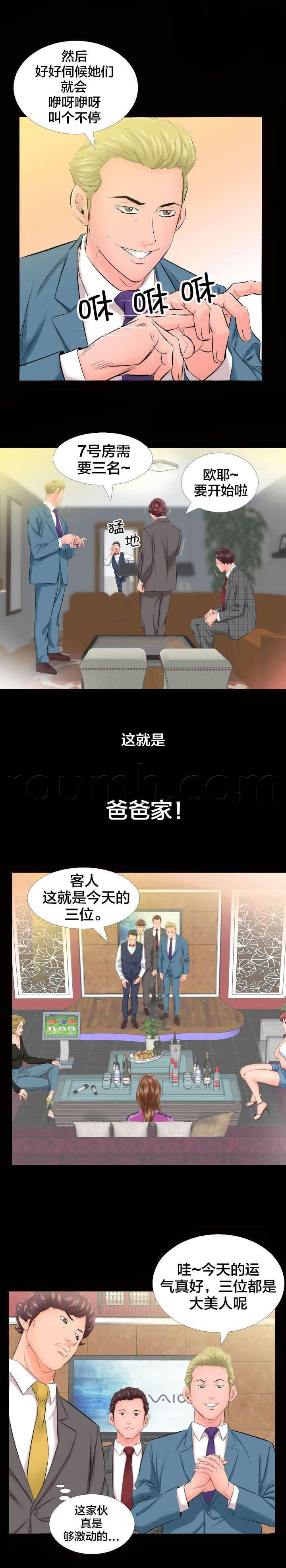 相见时难韩漫全集-第9话 3号无删减无遮挡章节图片 