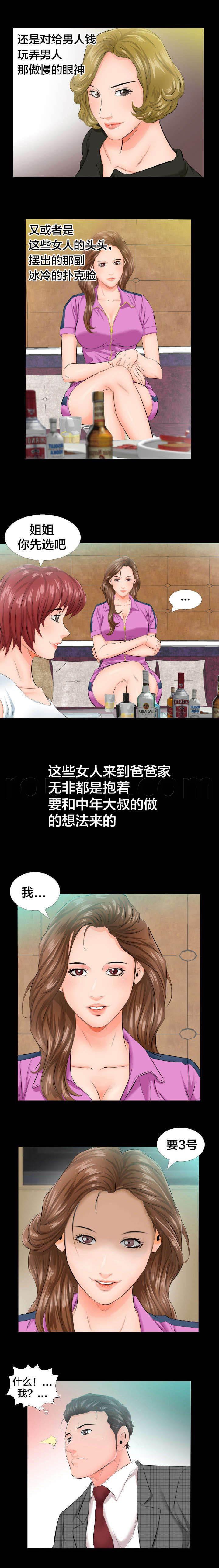 相见时难韩漫全集-第9话 3号无删减无遮挡章节图片 