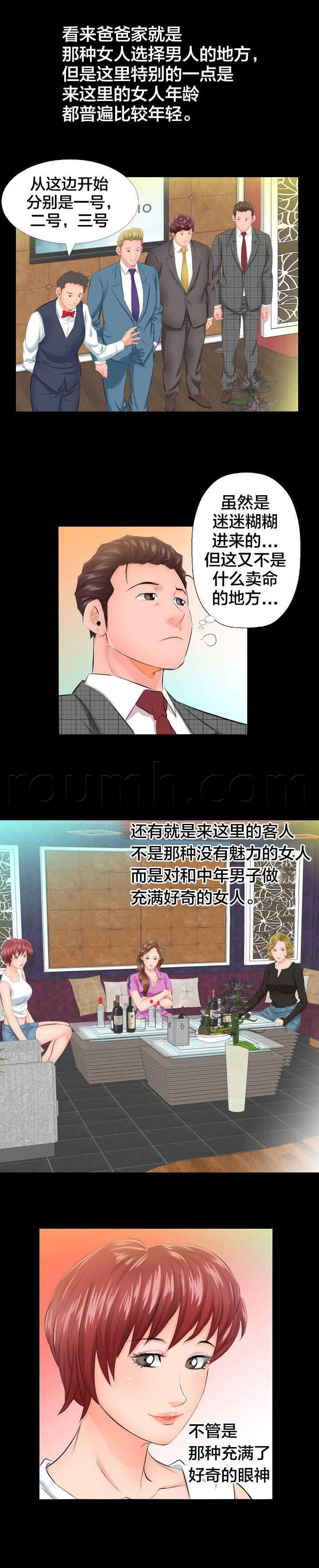 相见时难韩漫全集-第9话 3号无删减无遮挡章节图片 