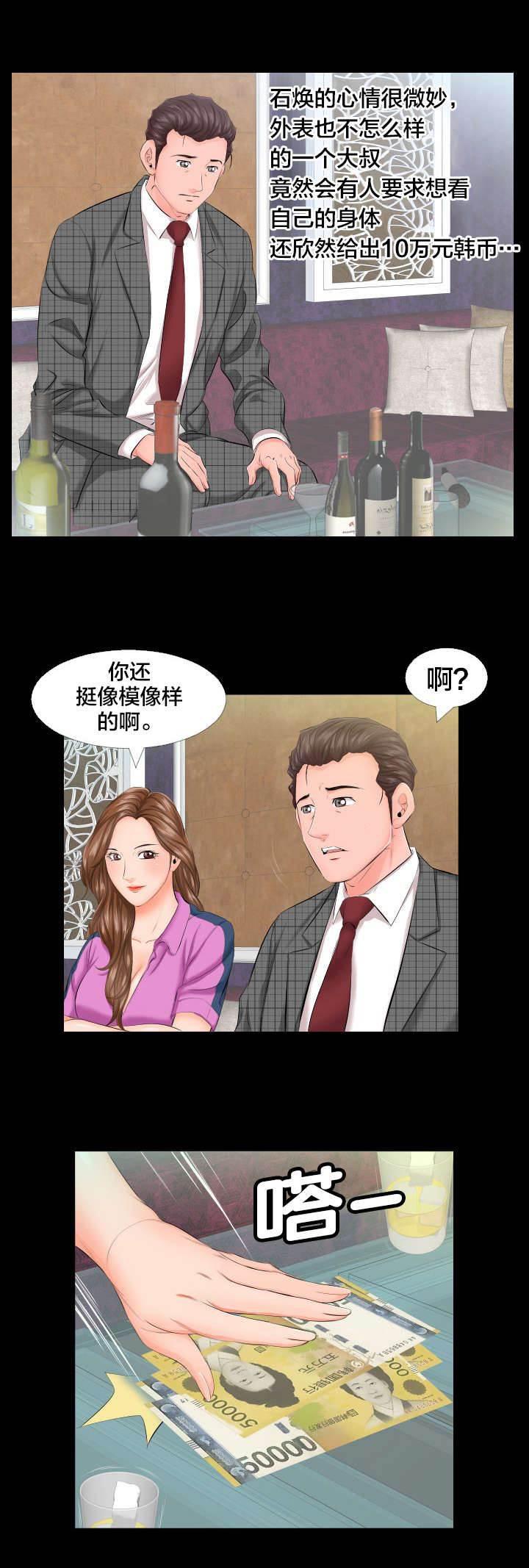 相见时难韩漫全集-第11话 不再拒绝无删减无遮挡章节图片 