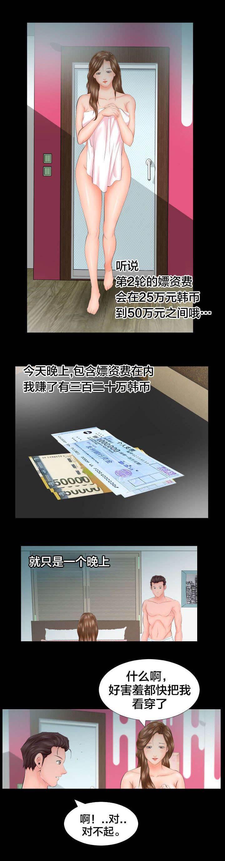 相见时难韩漫全集-第12话 第三次无删减无遮挡章节图片 