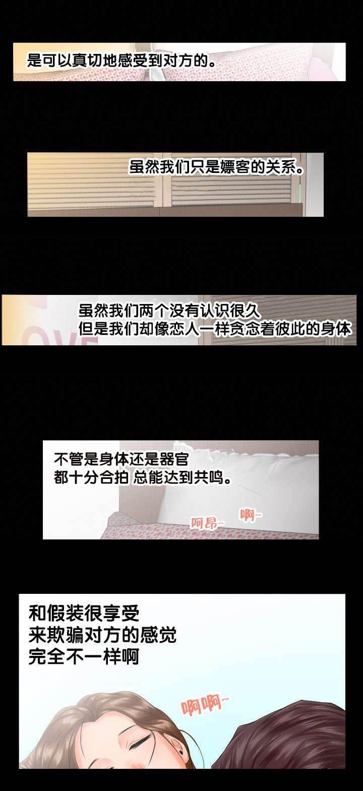 相见时难韩漫全集-第12话 第三次无删减无遮挡章节图片 