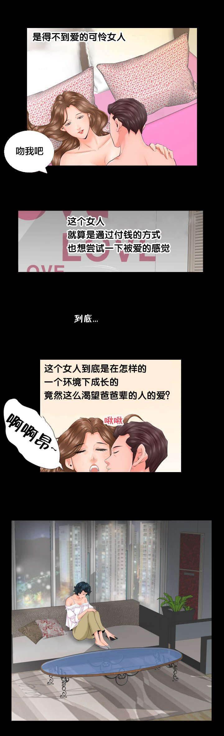 相见时难韩漫全集-第12话 第三次无删减无遮挡章节图片 